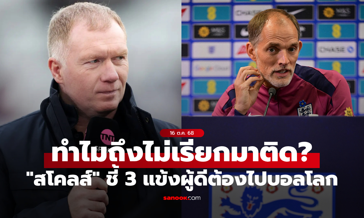 ทำไมไม่เรียกมาติด? \