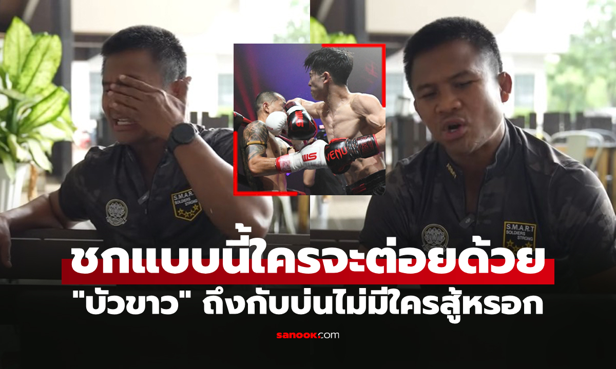 ผมก็สู้เขาไม่ได้! \