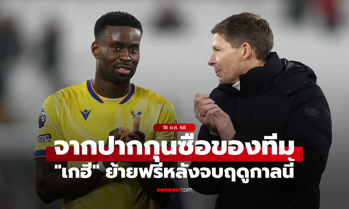 ทีมใหญ่รับทราบ! \