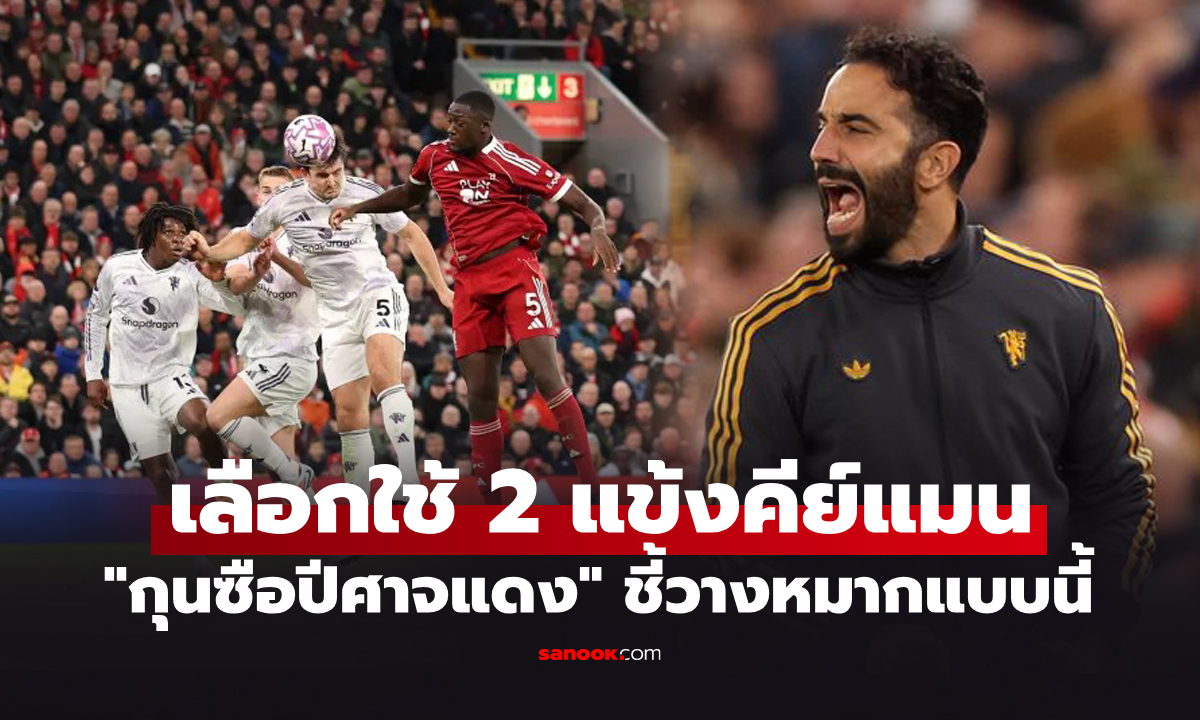 ผมคิดเอาไว้แล้ว! \