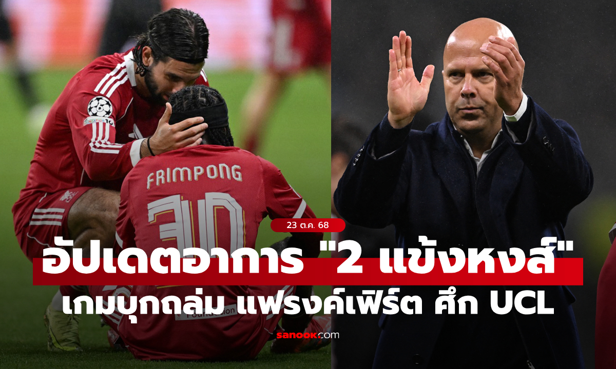 หนักแค่ไหน? \