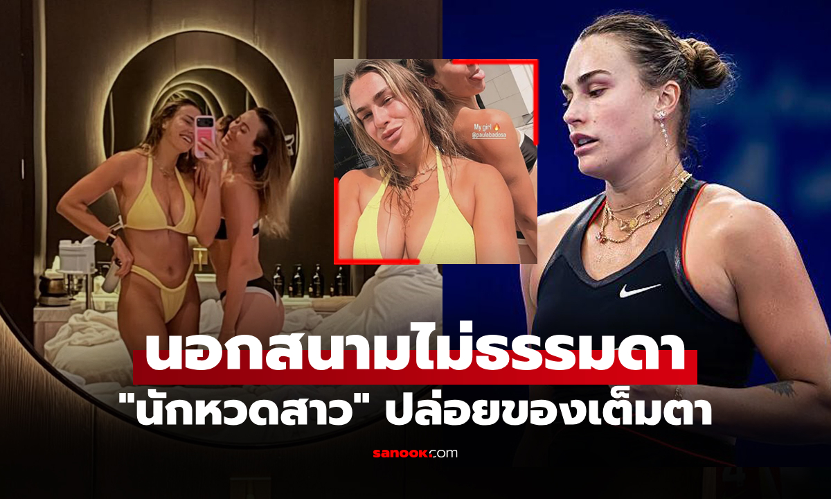 ทำโซเชียลเดือด! \