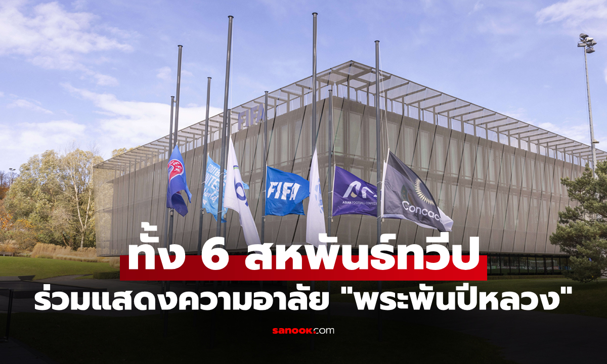 ลดธงครึ่งเสา \