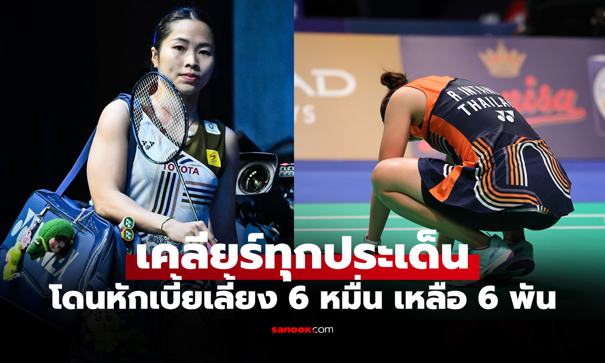 ขอให้จบอย่างโปร่งใส! \