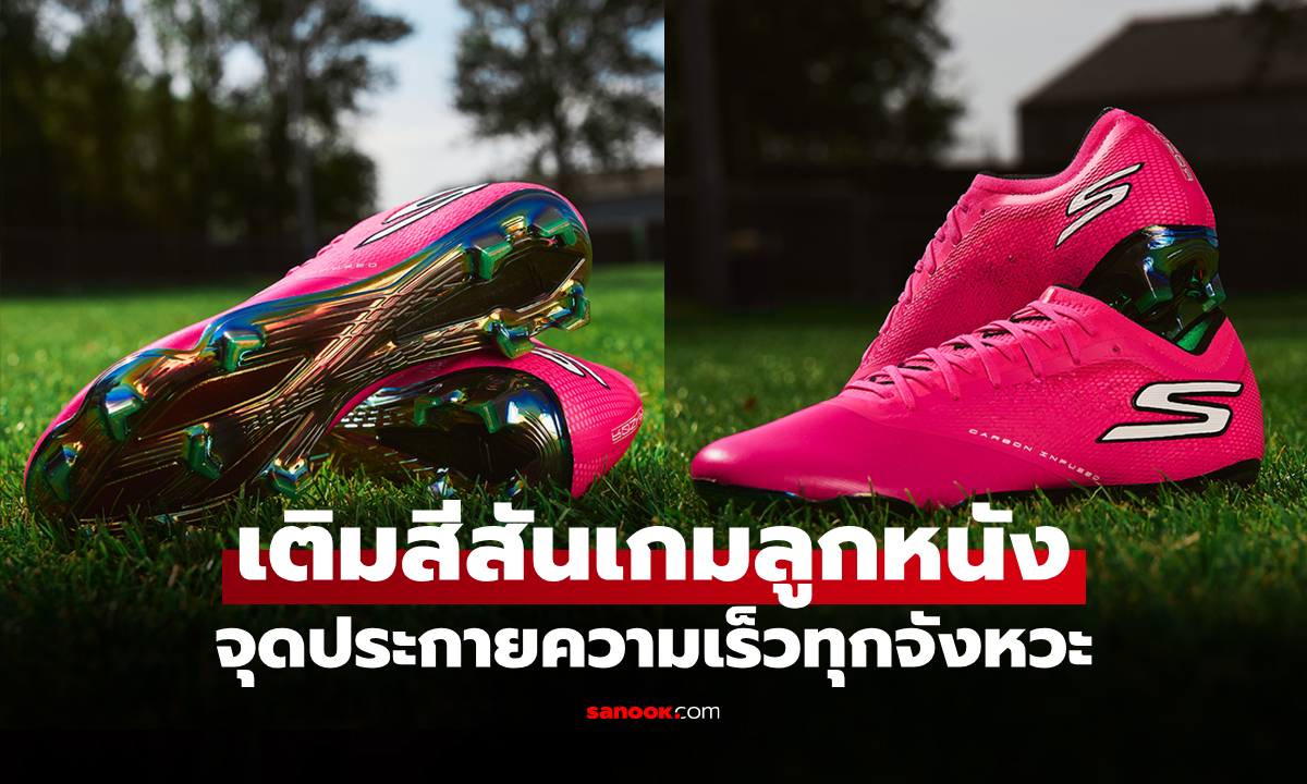 พร้อมเปิดเกมรุก! \