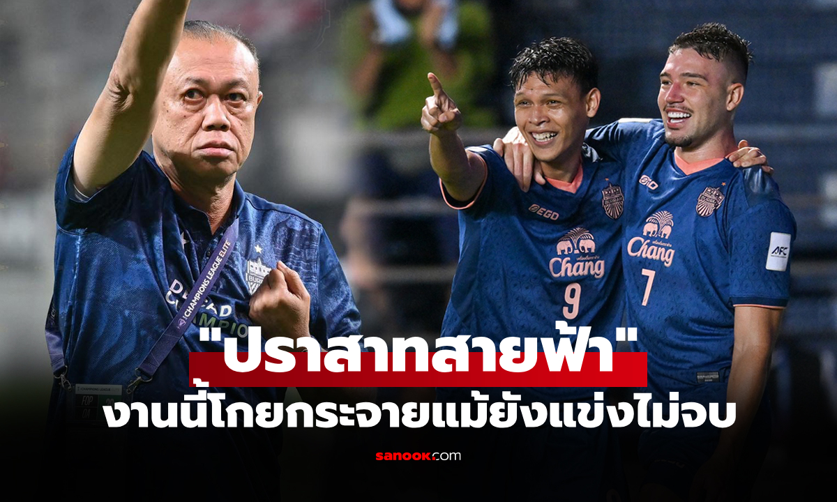 มากกว่าแชมป์ไทยลีก! เปิดเงินรางวัล \