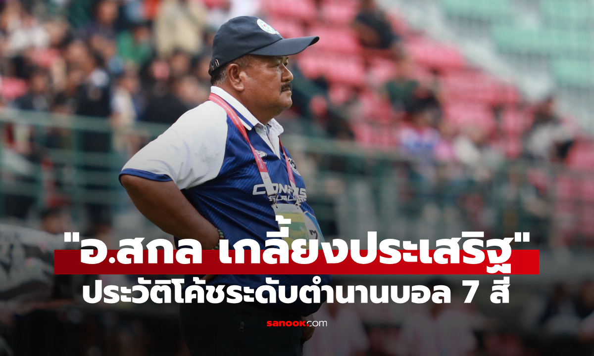 เปิดประวัติ \