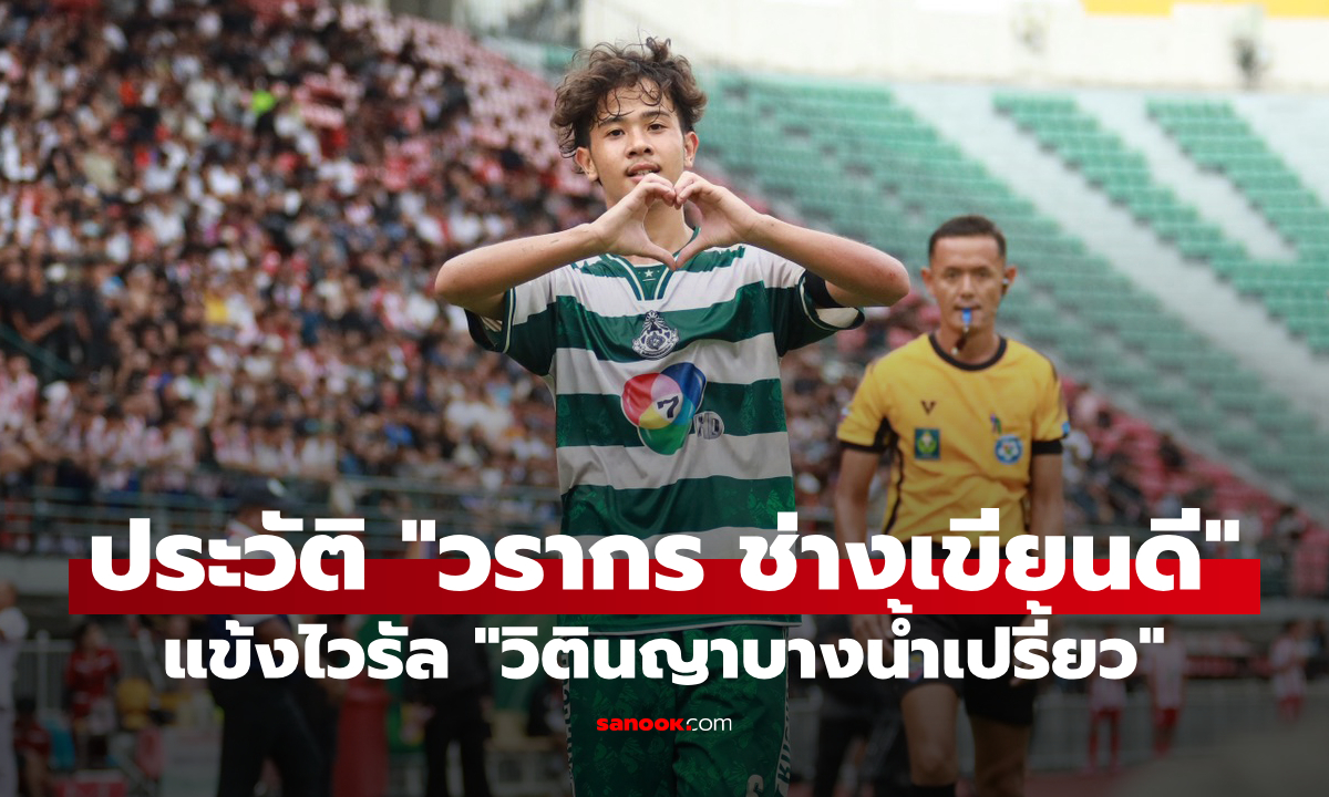 เปิดประวัติ \