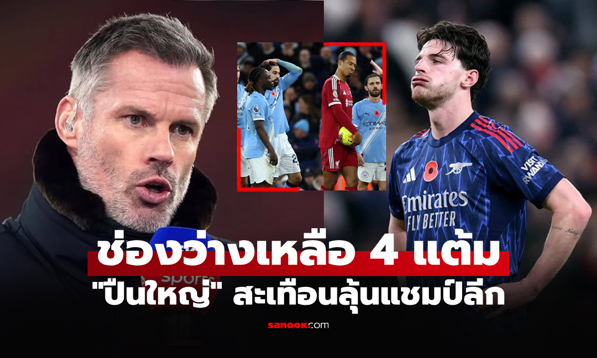 ไม่ใช่เรื่องในสนาม! \