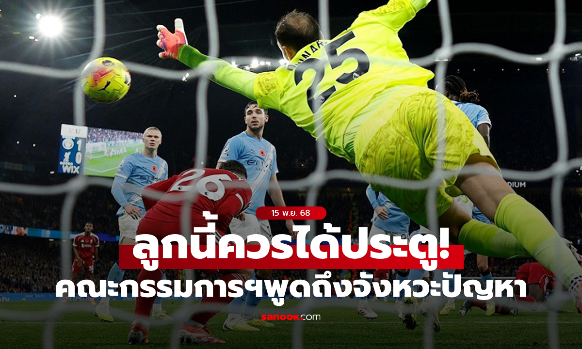 คณะกรรมการพรีเมียร์ลีกชี้ชัด ลูกโหม่งของ \