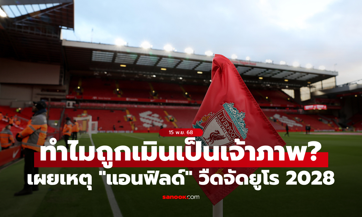 เพราะอะไร? เผยสาเหตุ \