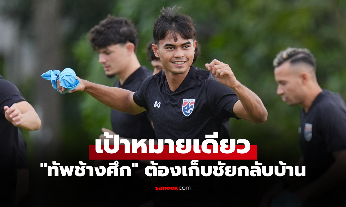 ชุดใหญ่ครั้งแรก! \