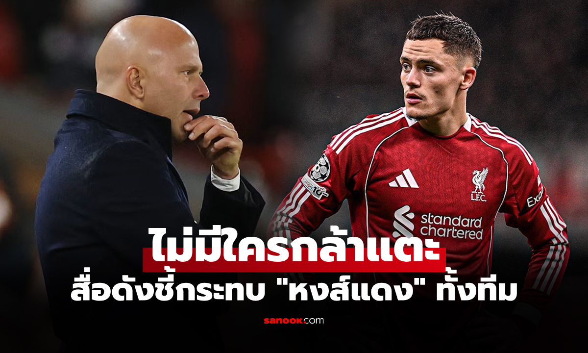 สาเหตุฟอร์มไม่ปัง! \