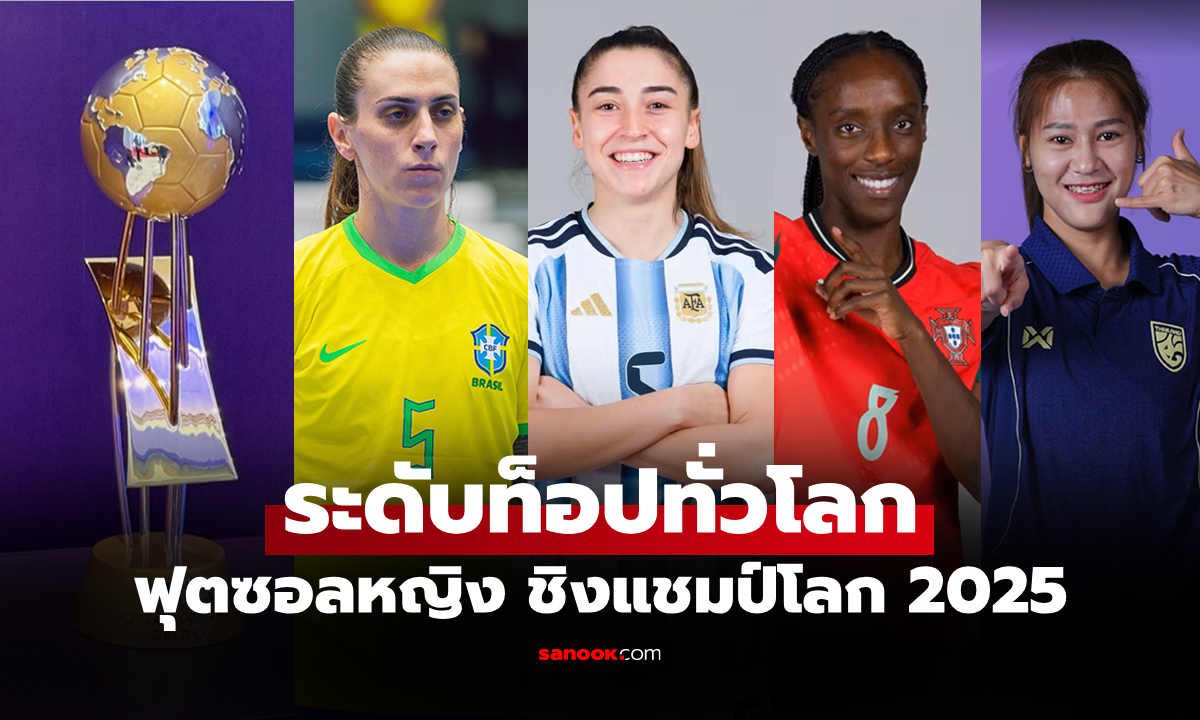 โปรแกรมฟุตซอลหญิง ชิงแชมป์โลก 2025, สรุปการแบ่งกลุ่ม, กติกาการแข่งขัน