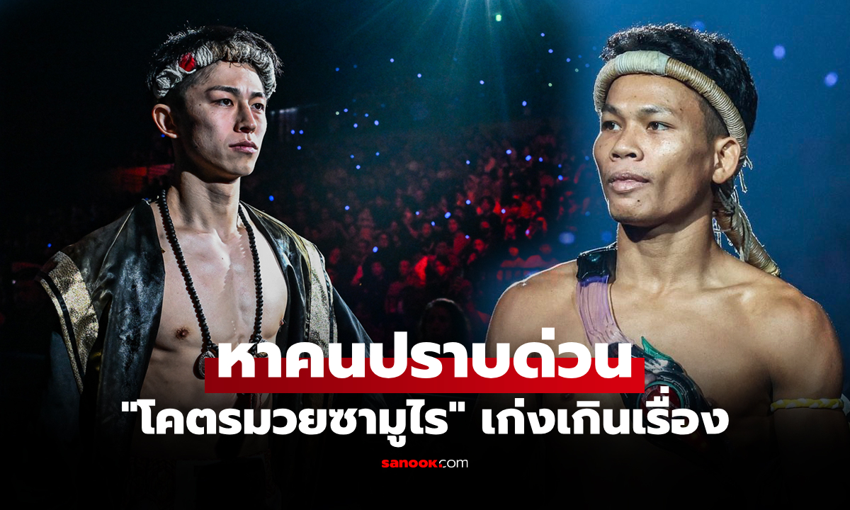 เจอแล้วรู้เลย! \