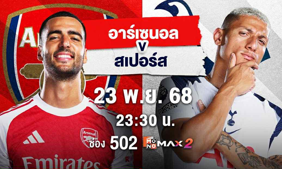 ลอนดอนดาร์บี้สุดเดือด! \