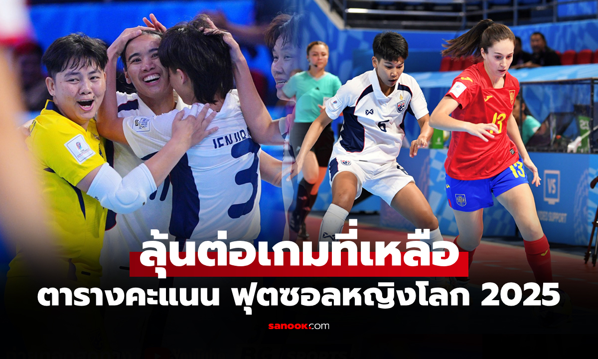 ตารางคะแนนล่าสุด \