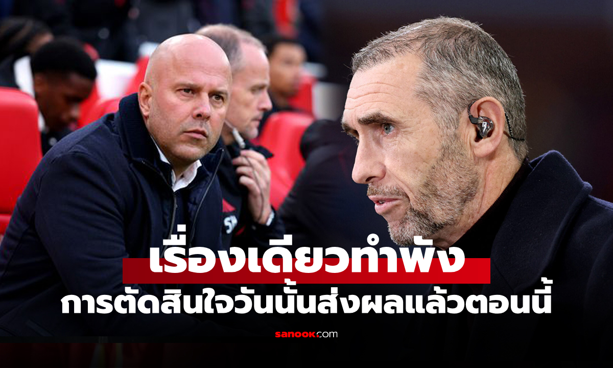 จุดเดียวทำพังทั้งทีม! \