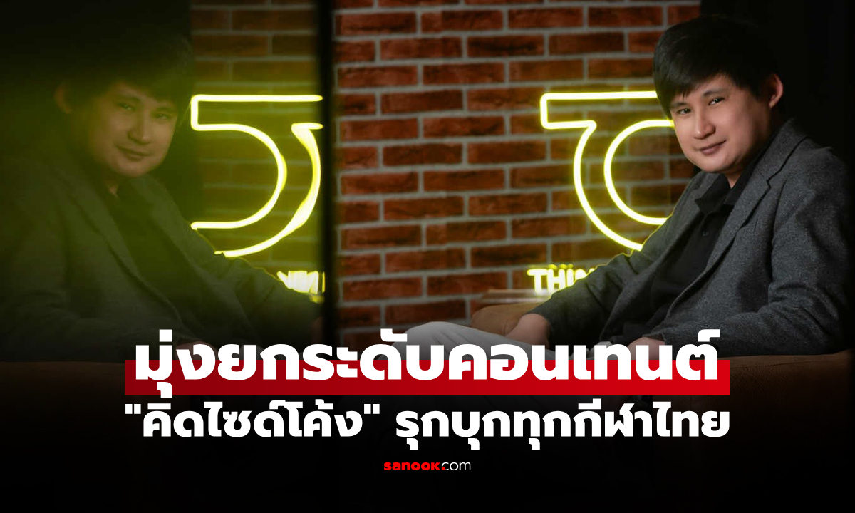 ยกระดับคอนเทนต์ \