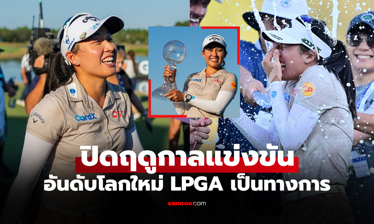 เปิดอันดับโลกล่าสุด \