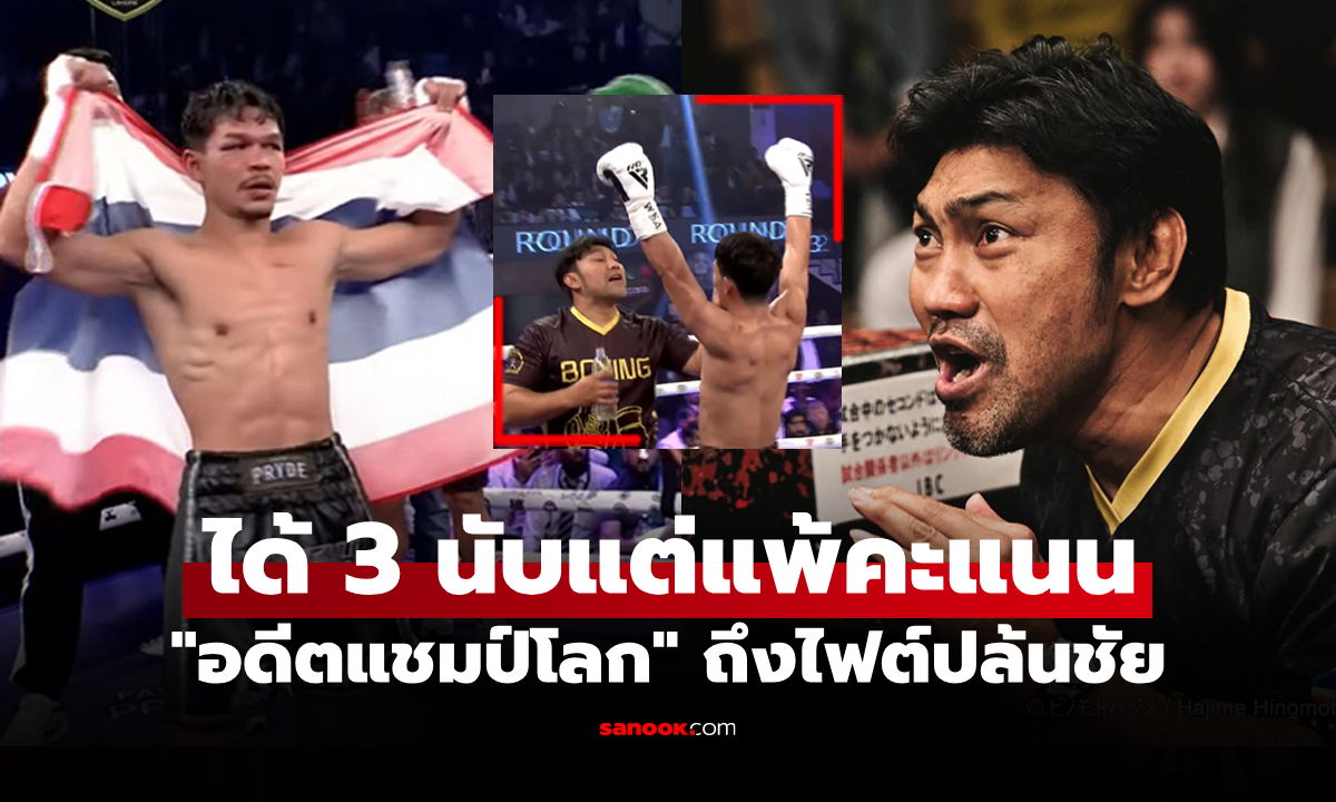 มันเกิดขึ้นแล้ว! \