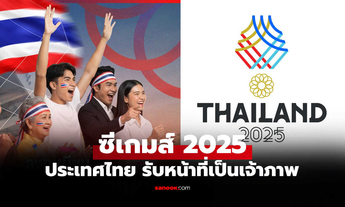 ซีเกมส์ ครั้งที่ 33 SEA Games 2025 เริ่มวันไหน จัดที่ไหน ชาติไหนเข้าร่วมบ้าง
