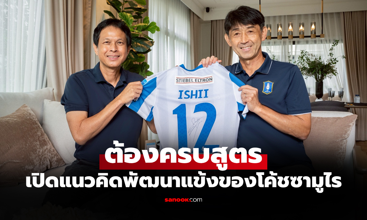 เปิดปรัชญาสำคัญ \