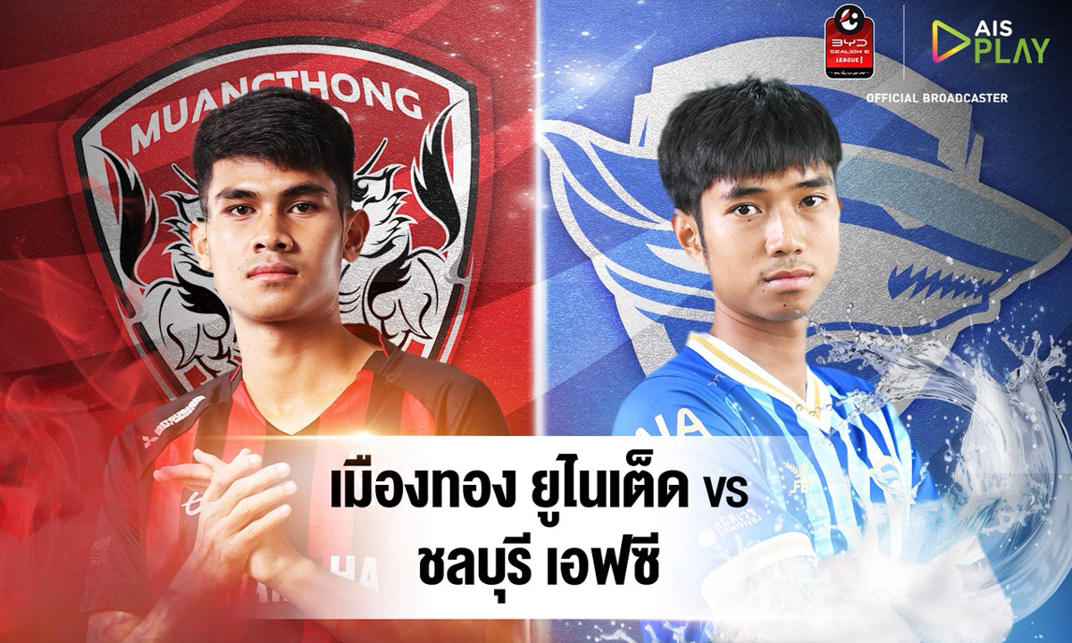 ดูสดทาง AIS PLAY \