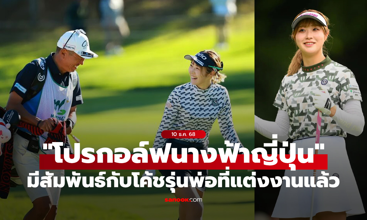 ฉาวแดนปลาดิบ! \