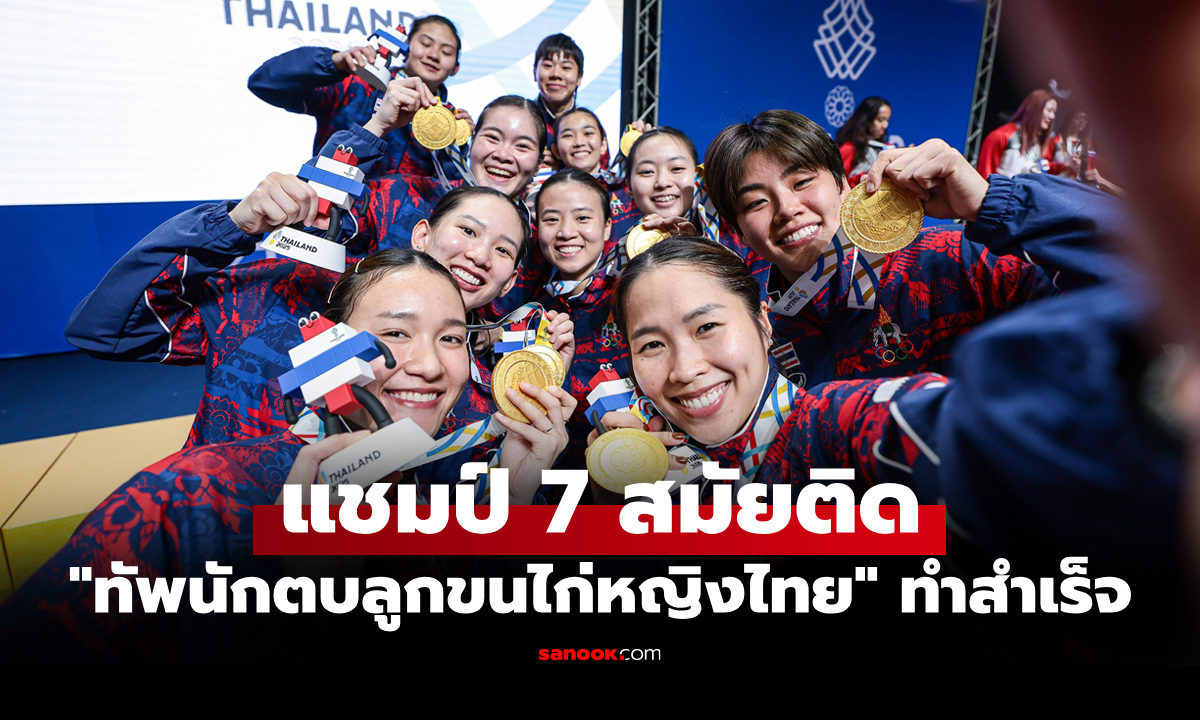 พลิกแซงคว้าชัย! \