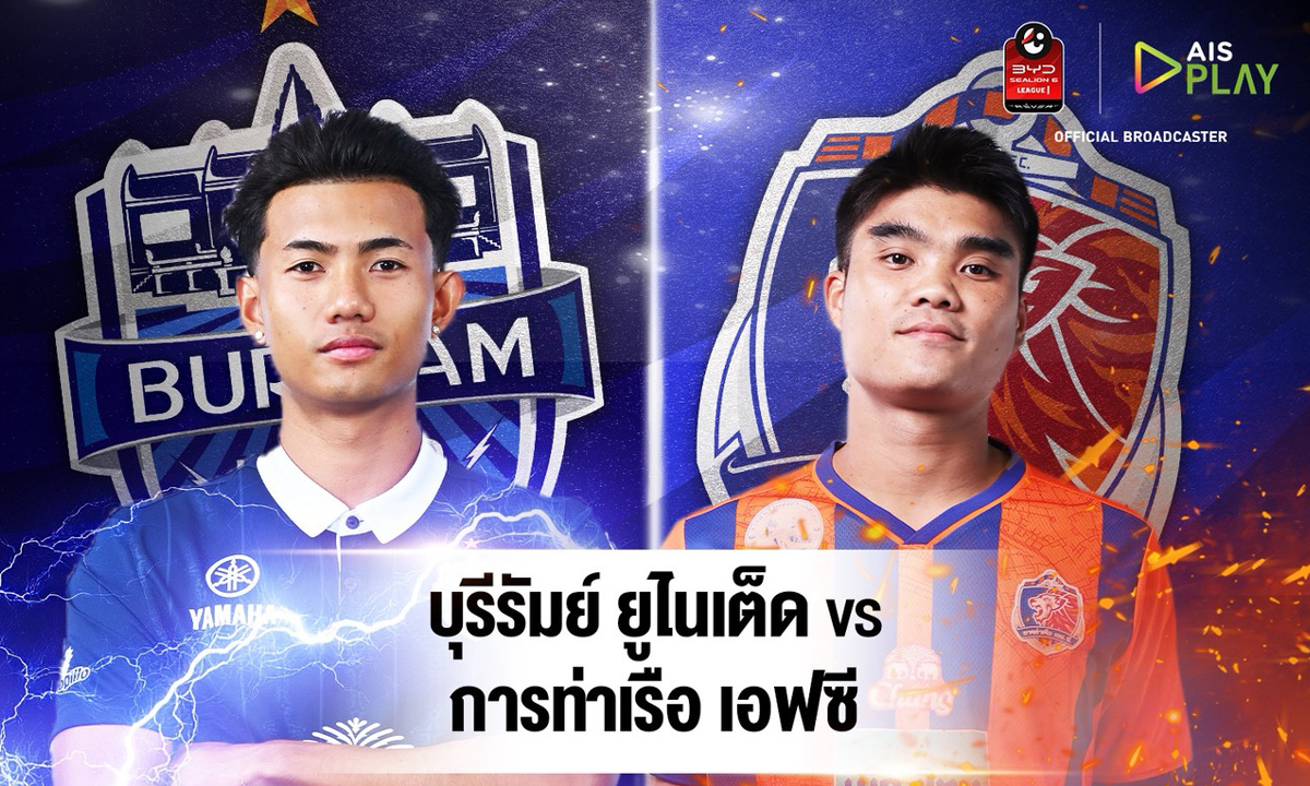 บิ๊กแมตช์ 5 ดาว! \