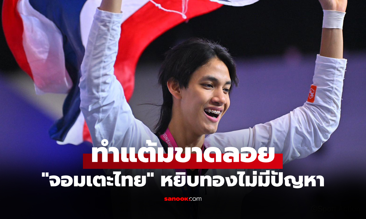 ไล่เตะกระจุย! \