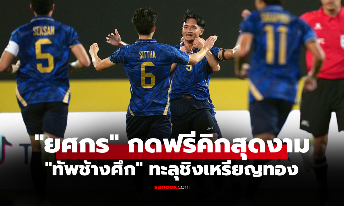 ลิ่วชิงทอง! \