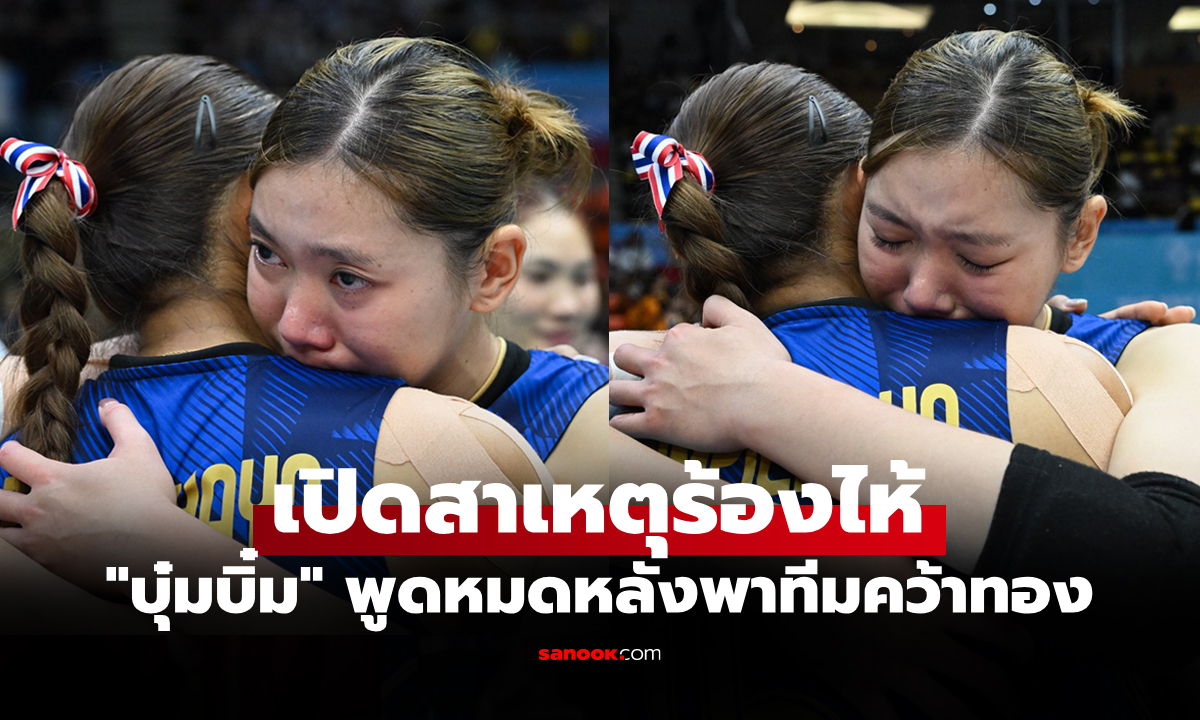 ไม่ได้กดดัน! \