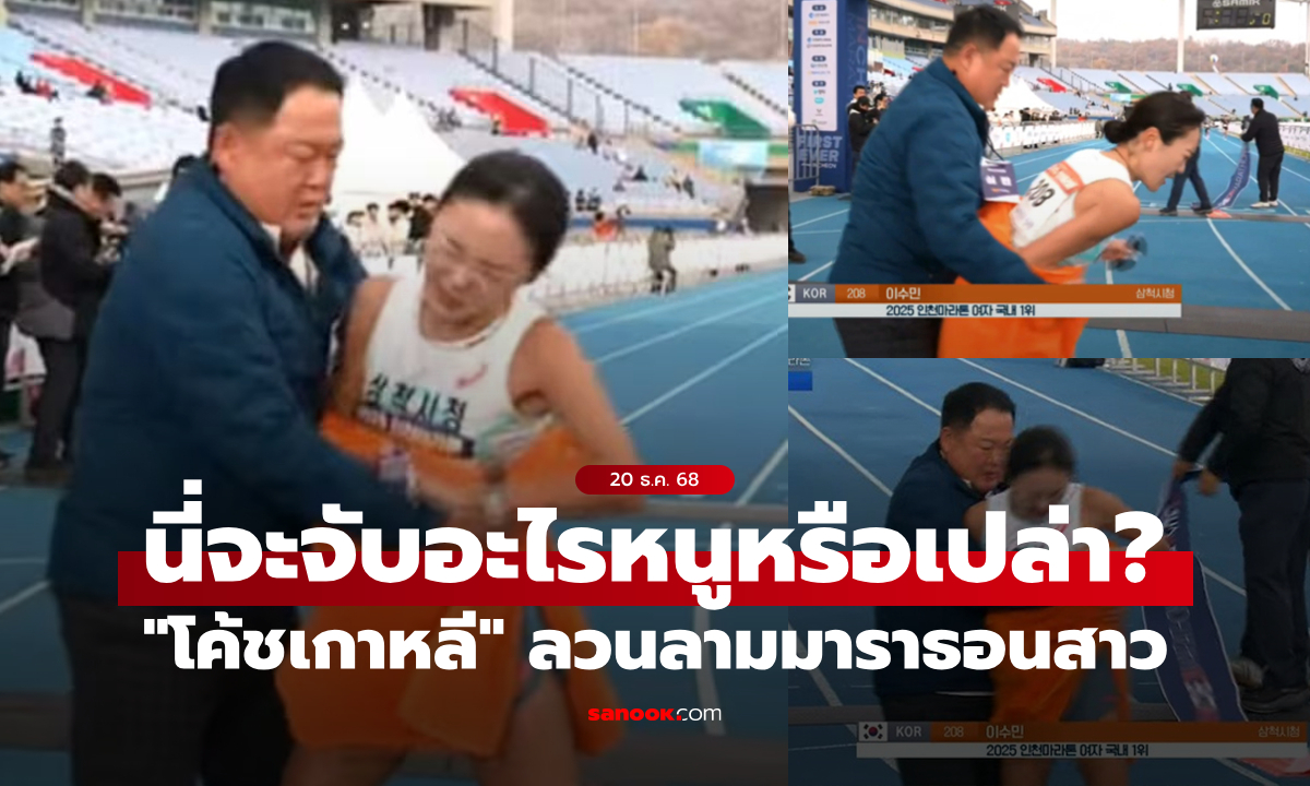 ลวนลามหรือเปล่า? \