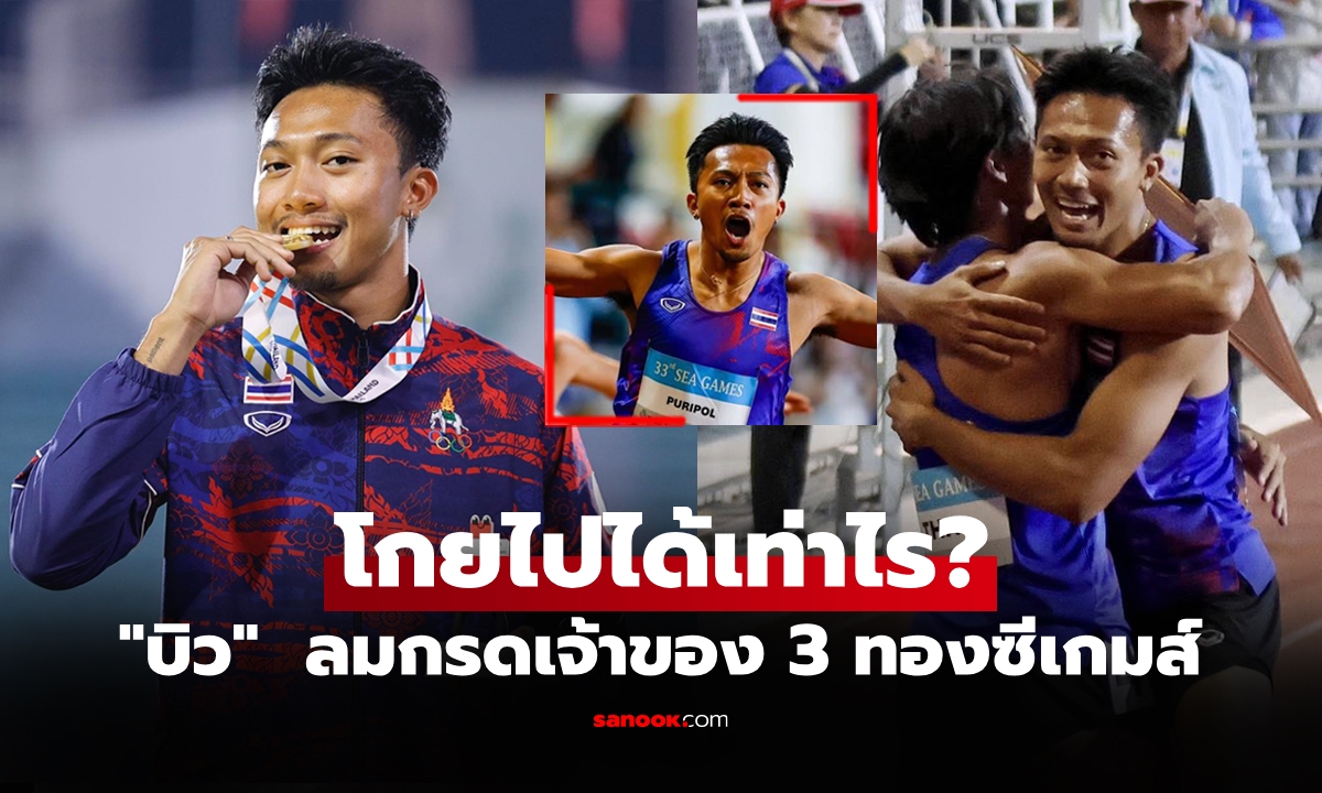 เปิดยอดเงินรางวัลรวม \