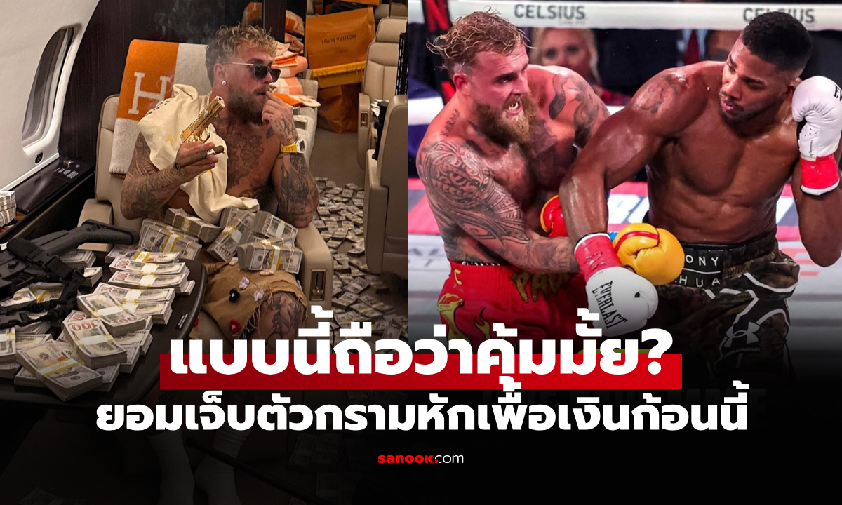 โกยมหาศาล! สื่อเปิดค่าตัว \