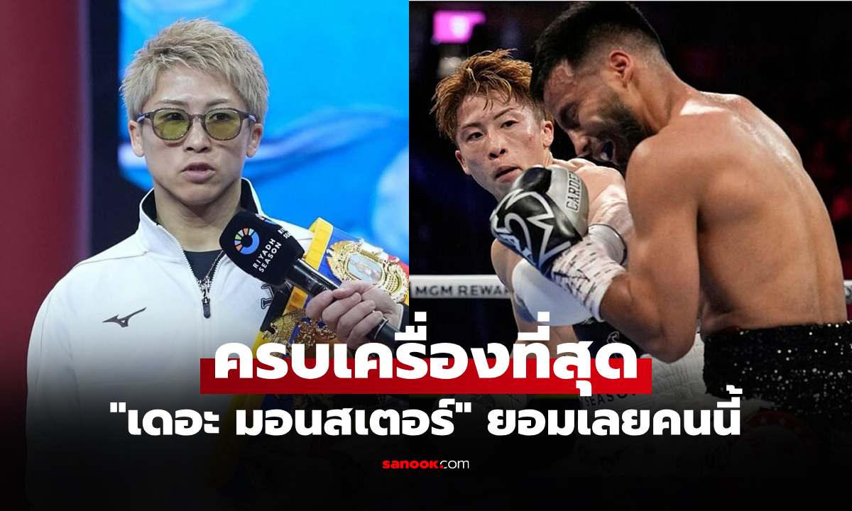 ผมเลือกกำปั้นรายนี้! \