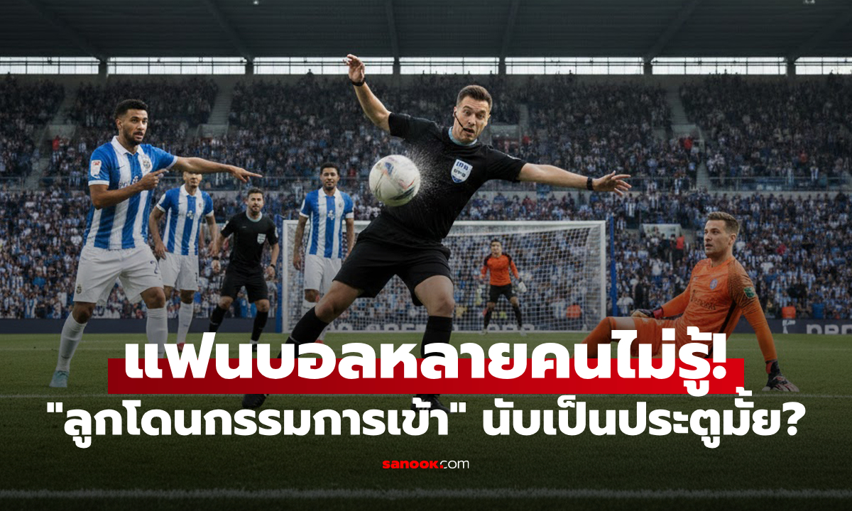 ลูกบอล \