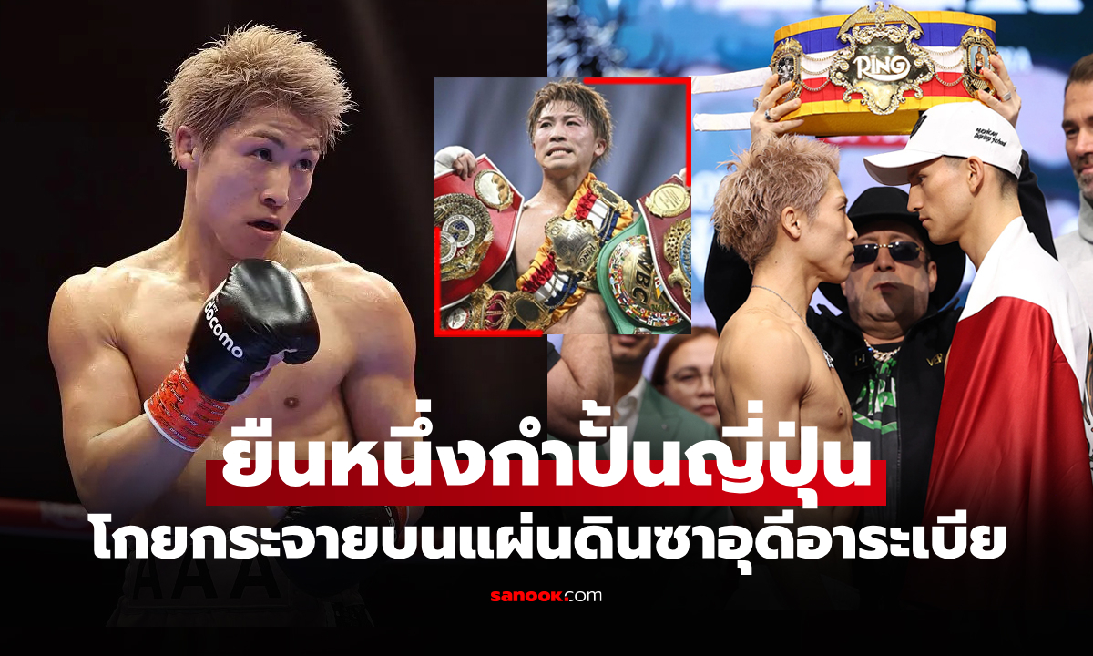 มากสุดในชีวิต! เปิดค่าตัว \