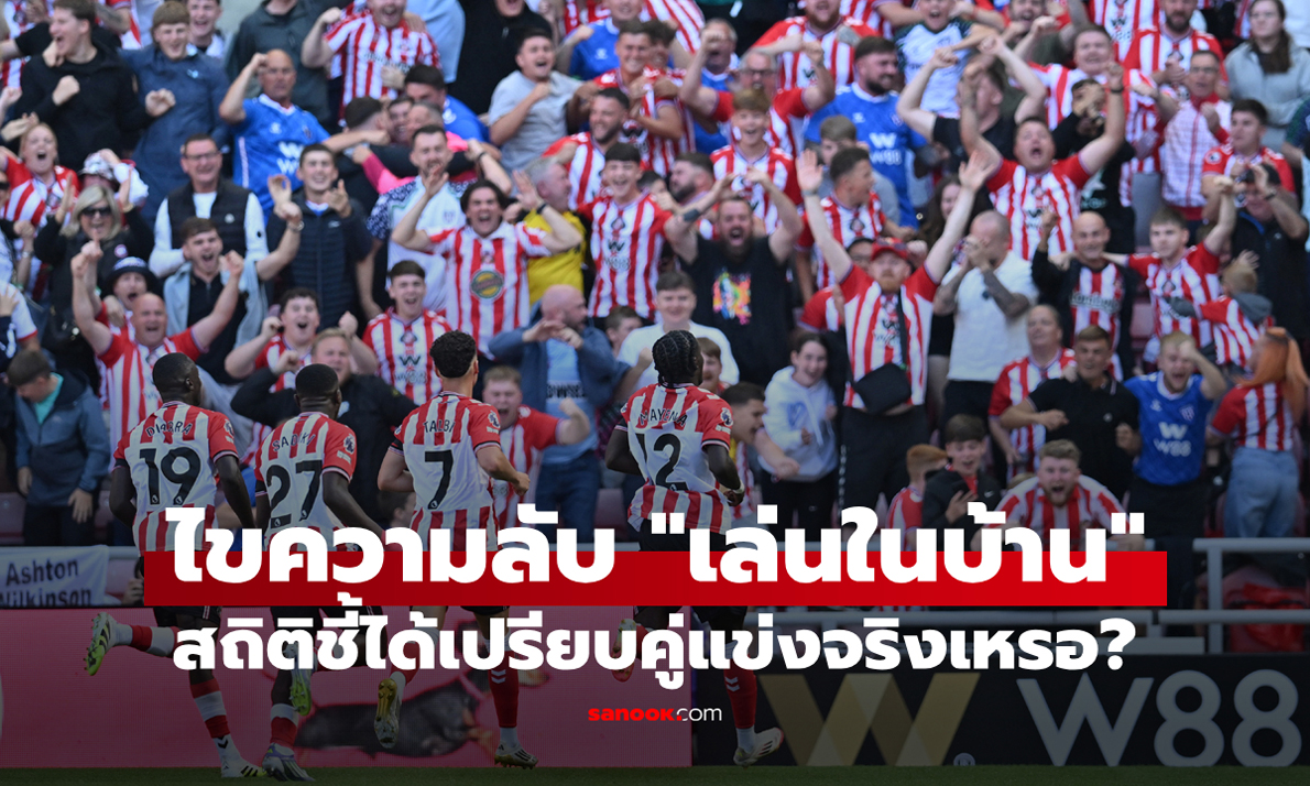 ไขความเชื่อที่อยู่คู่วงการกีฬามานาน \