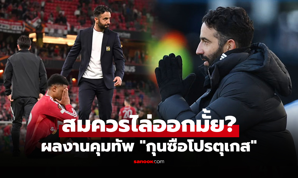 ดูกันชัดๆ สื่อดังเปิดสถิติคุมทีม \