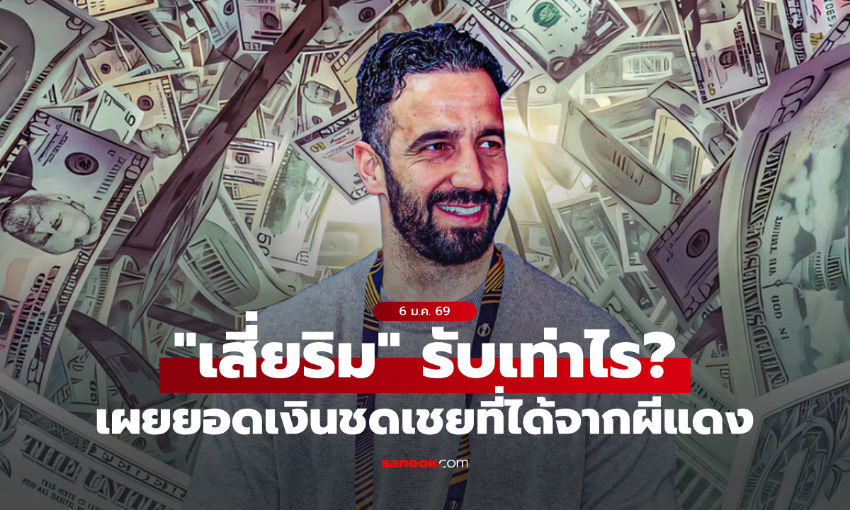 ตกงานแบบร่ำรวย! เผยยอดเงินชดเชยที่ \