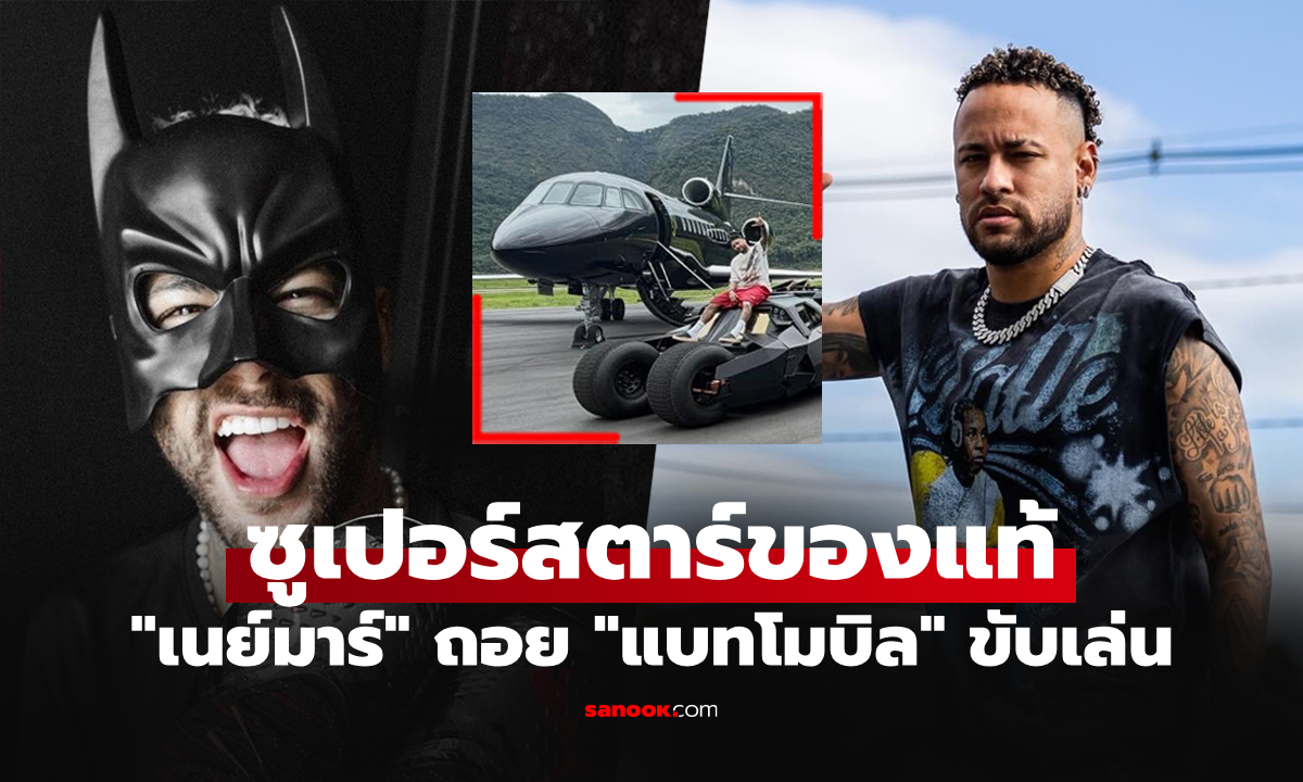 ตะลึงกันเลย! เปิดมูลค่า \