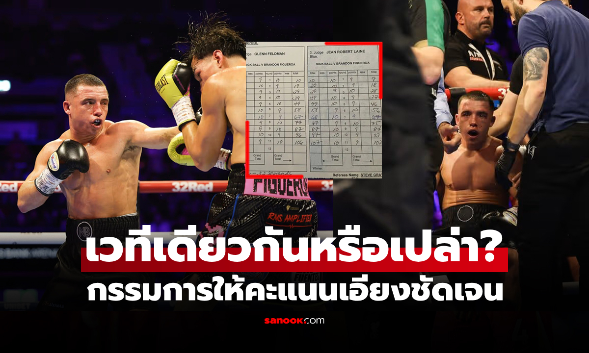 แฟนมวยสับเละ! WBA เปิดใบคะแนนไฟต์เดือด \