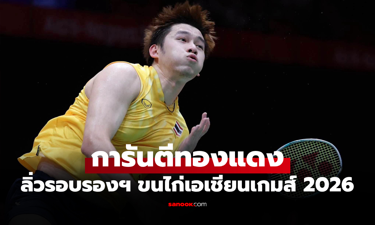 กลับมาได้! \
