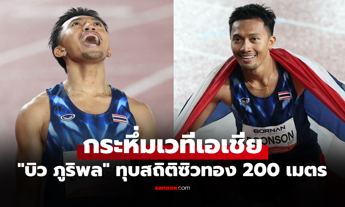 คว้าทองสุดยิ่งใหญ่! \