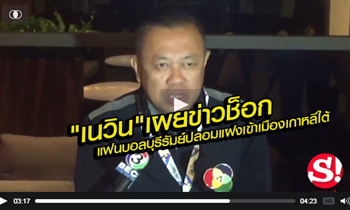 ช็อก! \